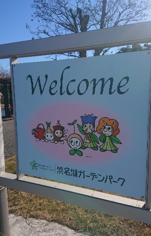 滨松花卉公园-滨松市必去景点