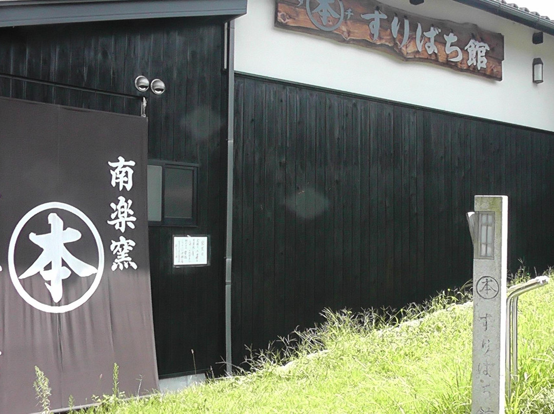 土岐市旅游景点-Maruhon Suribachi-kan