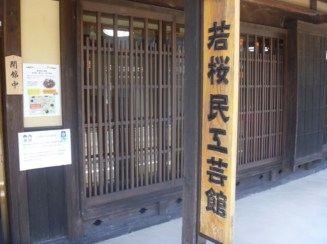 Wakasa Minkogeikan景点图片