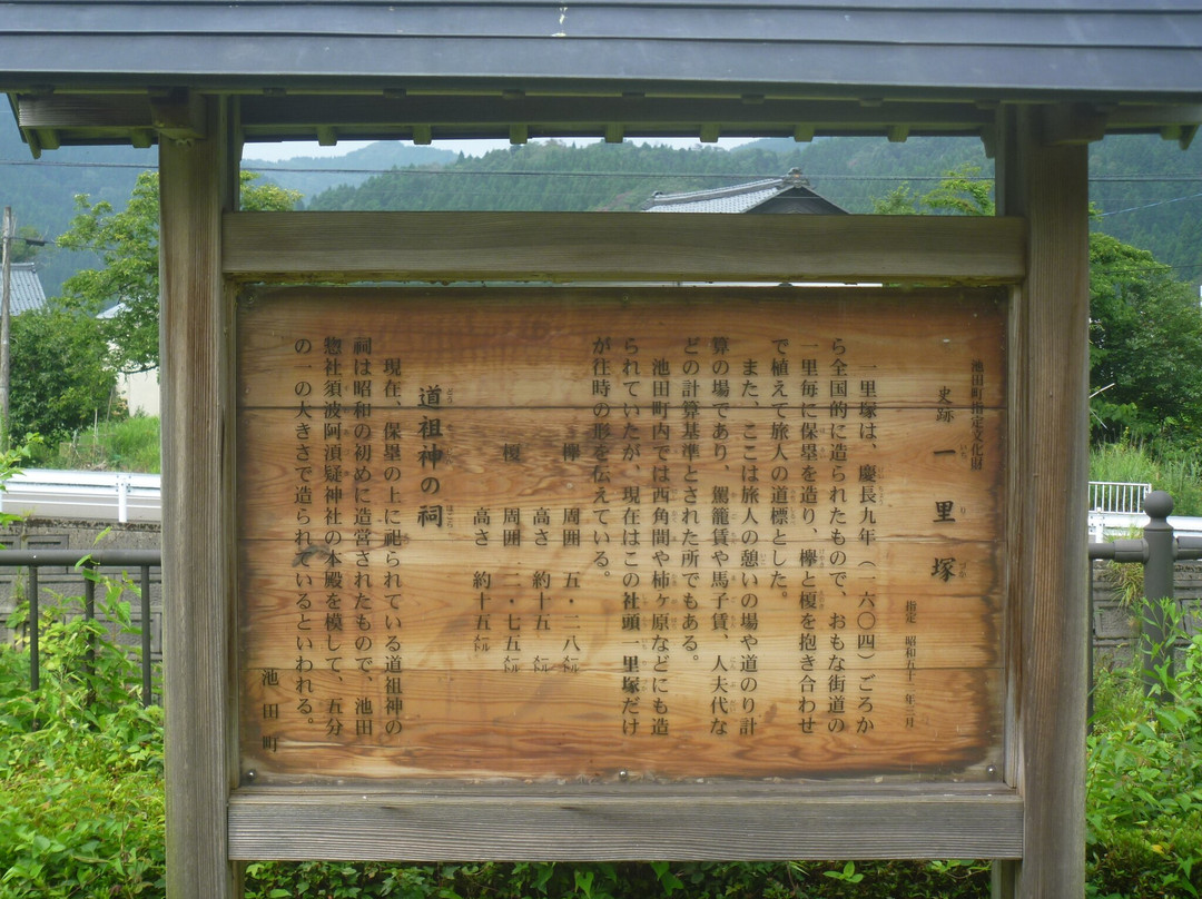 Ichirizuka (Ikedacho Designated Treasure)景点图片