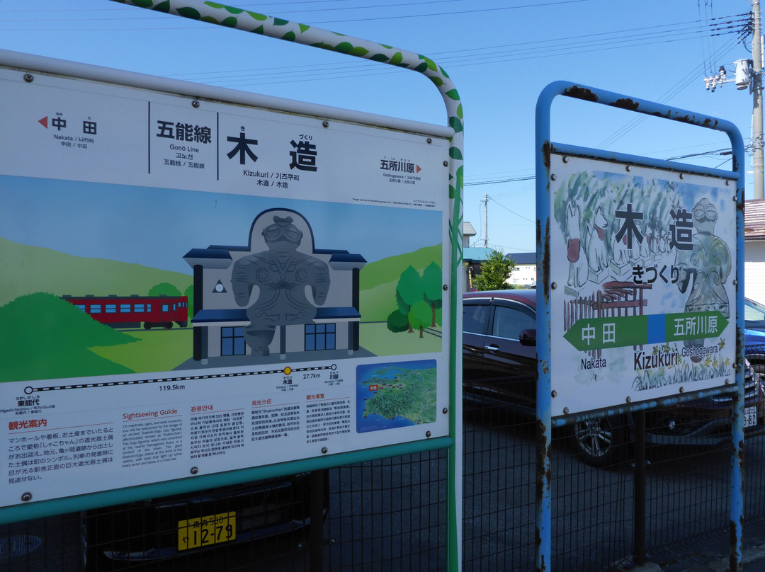 Kizukuri Station景点图片