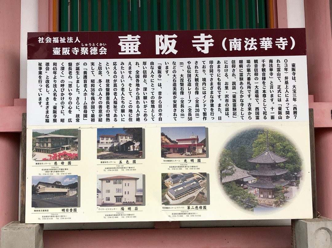 Tsubosaka Temple Dainehan Sekizo景点图片