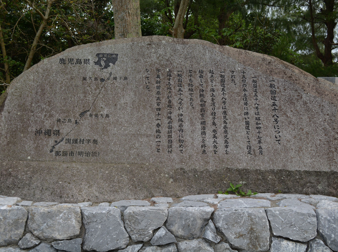 National Highway 58 Route Memorial景点图片