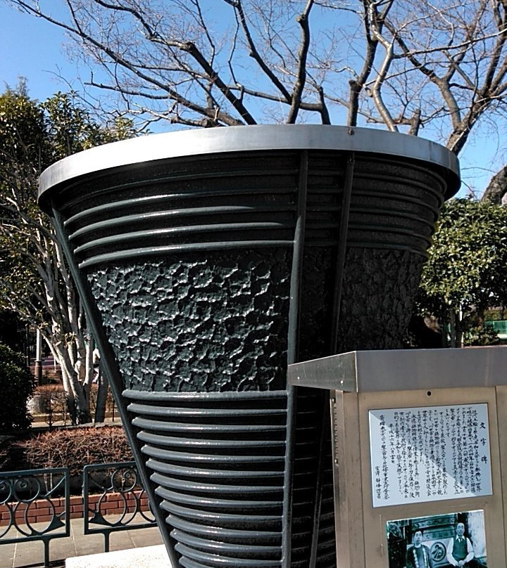 Aokicho Park-川口市必去景点