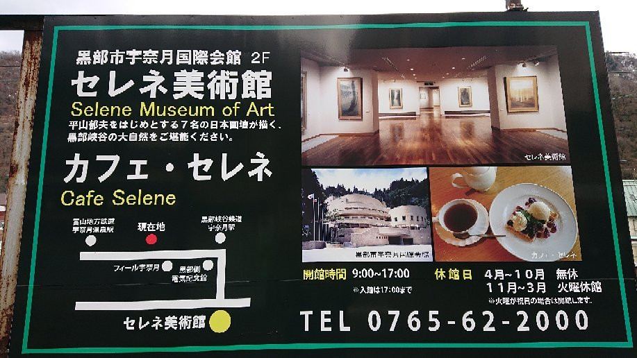 Selene Museum of Arts-黑部市必去景点