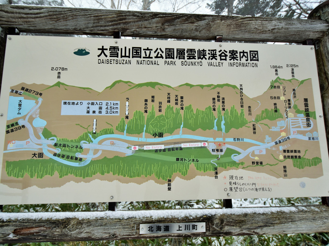 Ryusei Falls-上川町必去景点