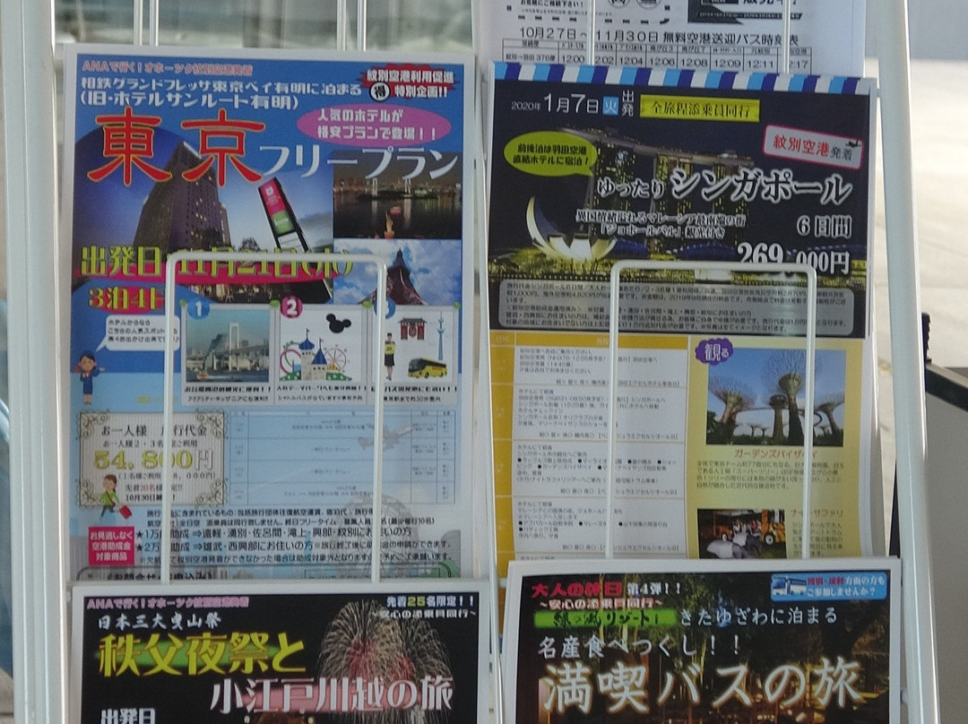 Okhotsk Mombestu Airport Information Center-纹别市必去景点