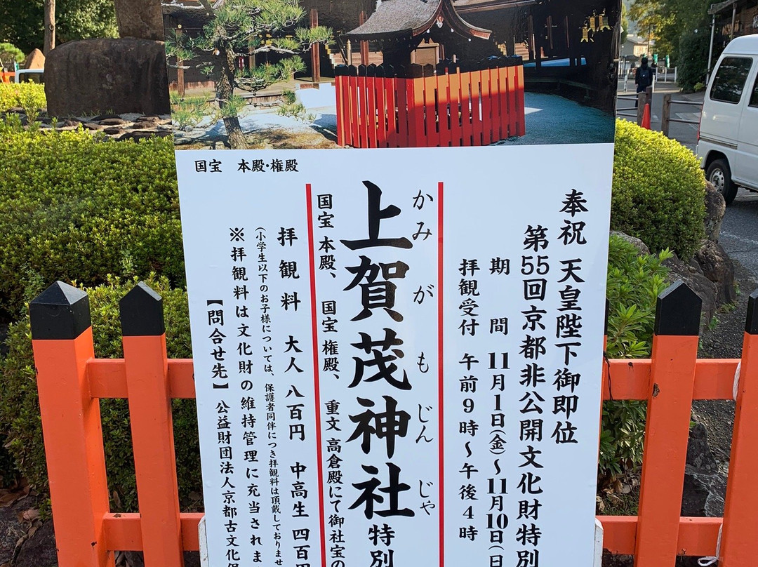 上贺茂神社景点图片