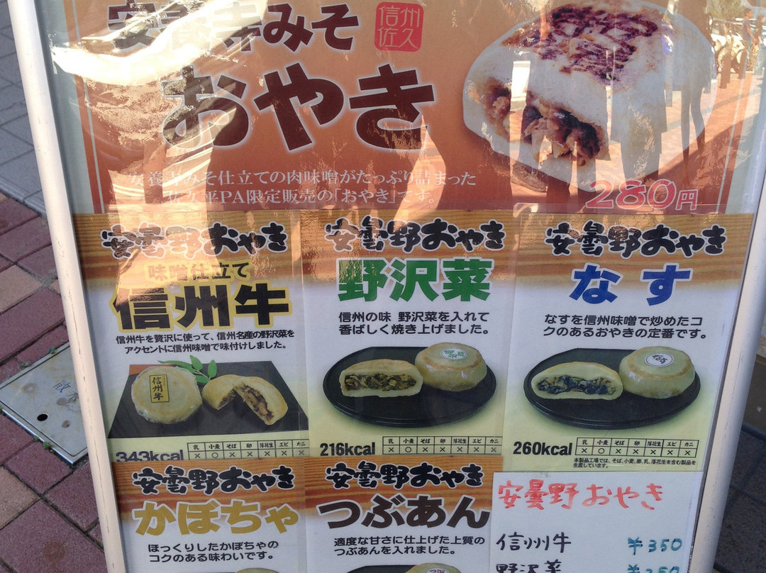 Sakudaira Parking Area Outbound-佐久市必去景点