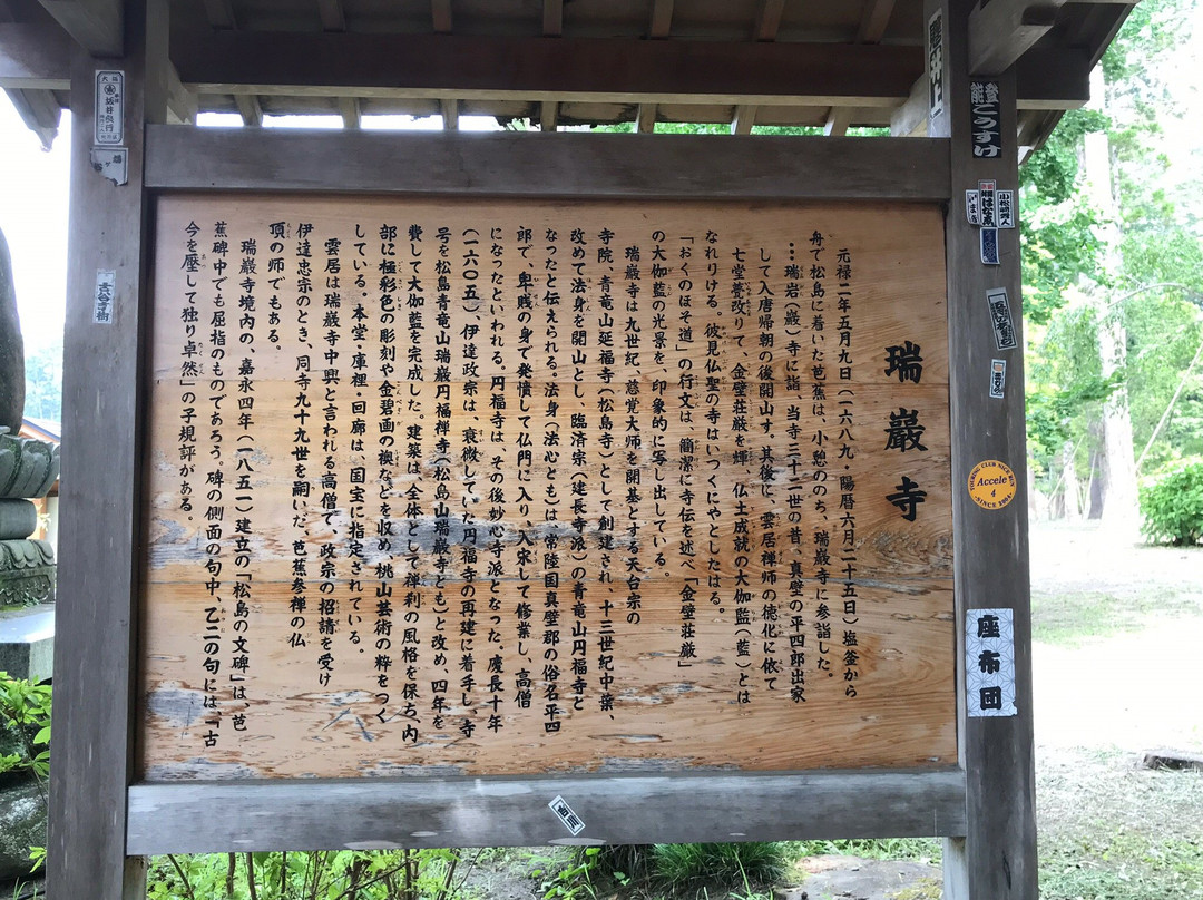 Zuigan-ji Temple Somon景点图片