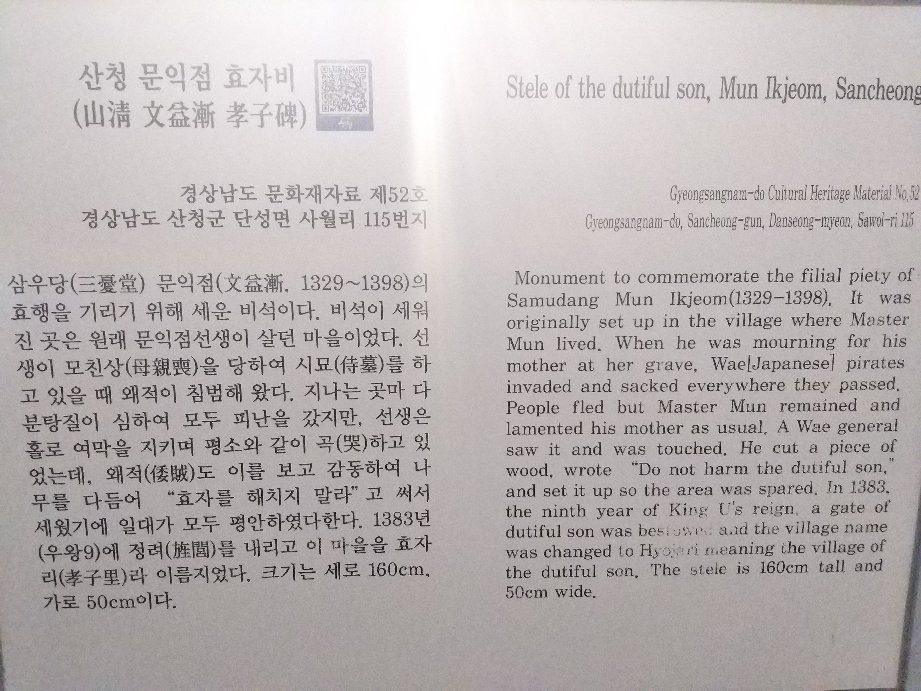 Mokmyeon Sibae Yuji-山清郡必去景点