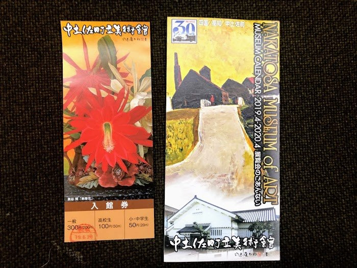 Nakatosa Town Art Museum-中土佐町必去景点