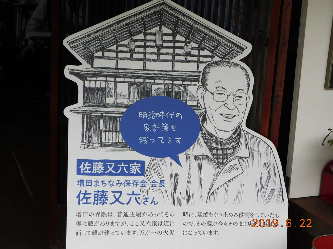 Sato Mataroku House-横手市必去景点