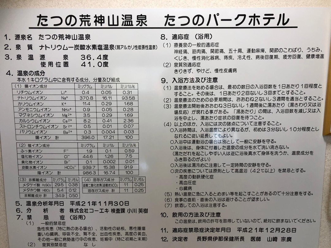 Tatsuno Park Hotel主图