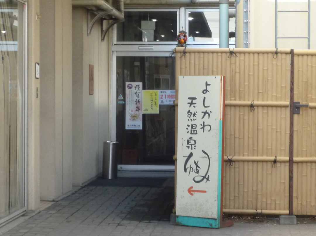 Yoshikawa Natural Onsen Yuami-吉川市必去景点