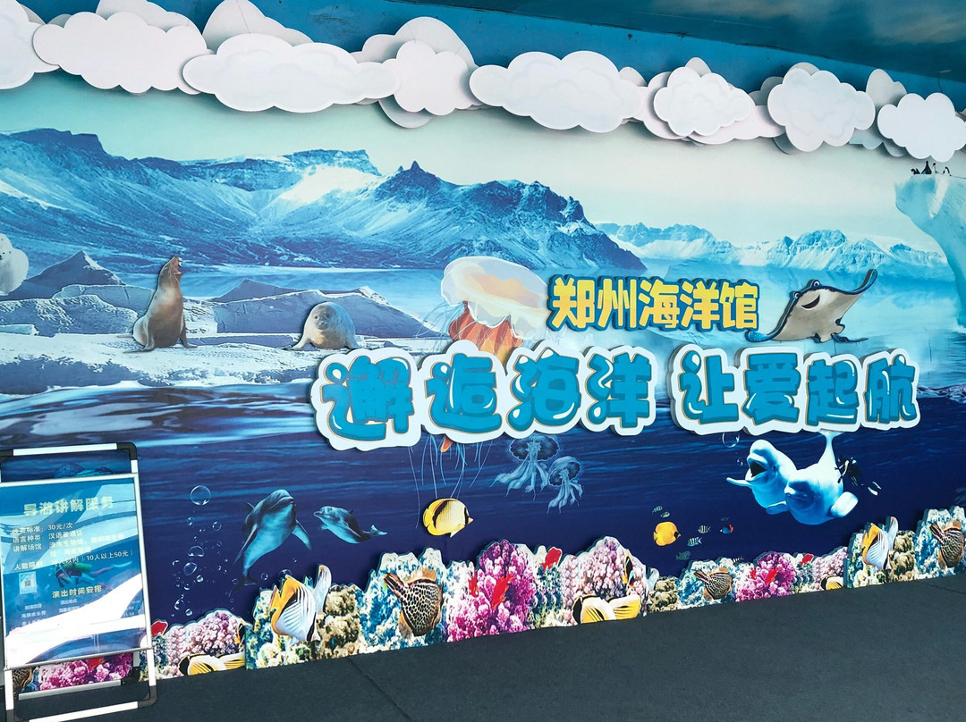 郑州海洋馆景点图片
