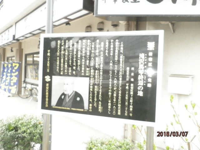 Bakin Takizawa Shuen no Chi Monument-新宿区必去景点
