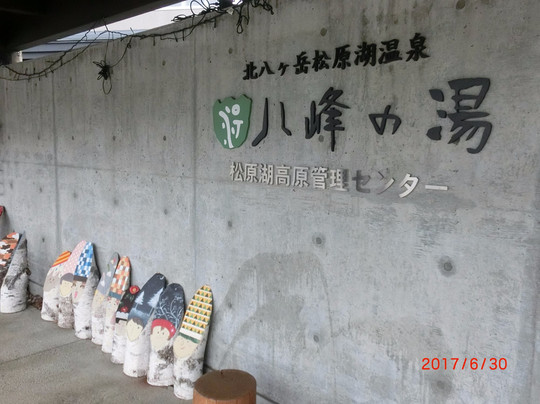 Yahono Yu-小海町必去景点