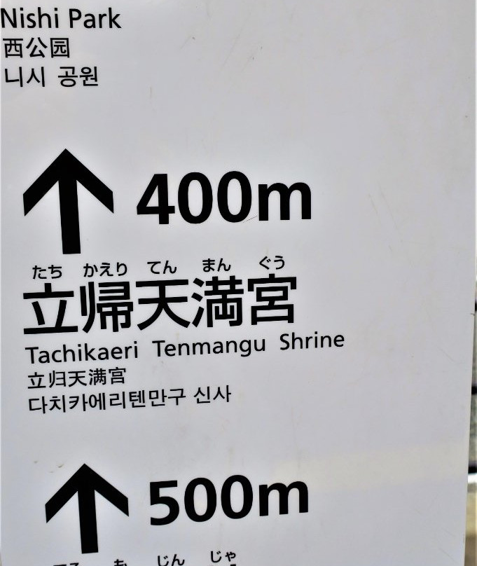 Nishi Park景点图片
