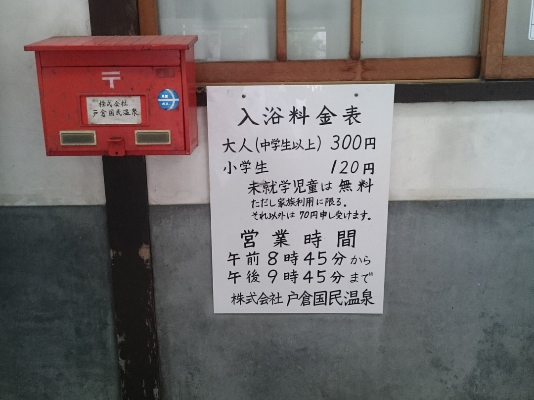 Togura Kokoumin Onsen-千曲市必去景点