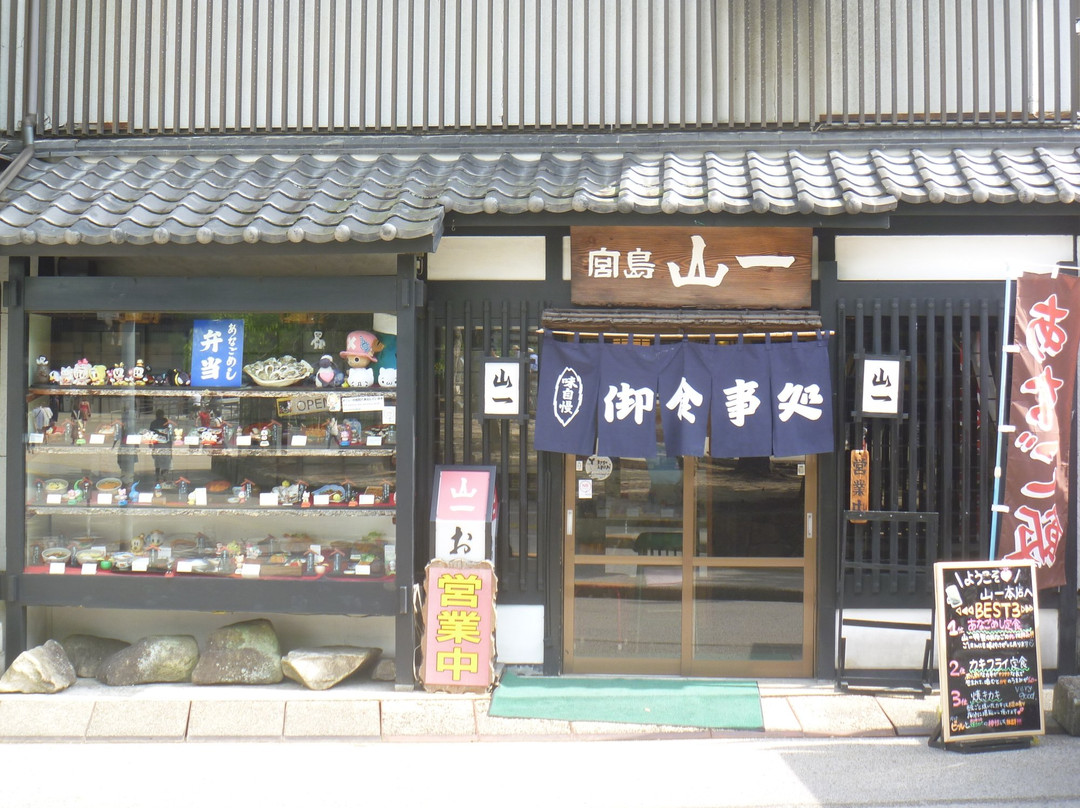 山一 本店