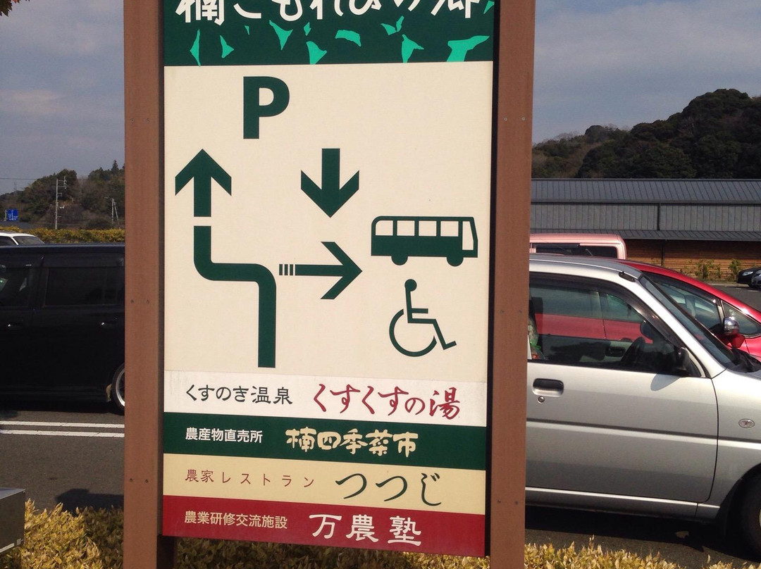 Kusunoki Komorebi no Sato-宇部市必去景点