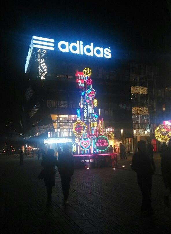 阿迪达斯三里屯店-北京市必去景点