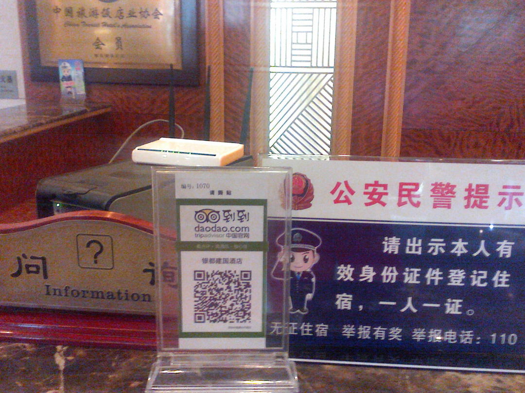 银都建国酒店主图