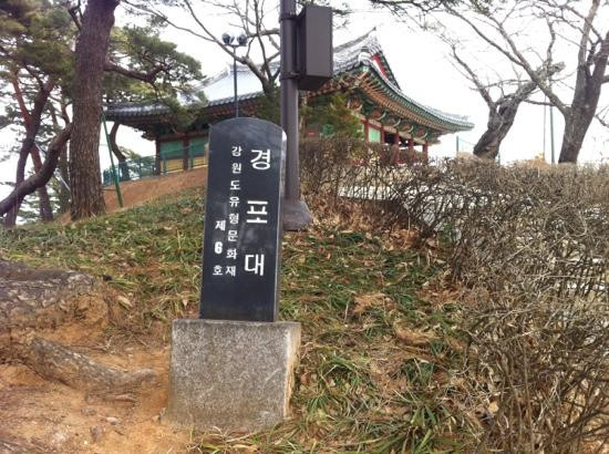 Gyeongpodae-江陵市必去景点