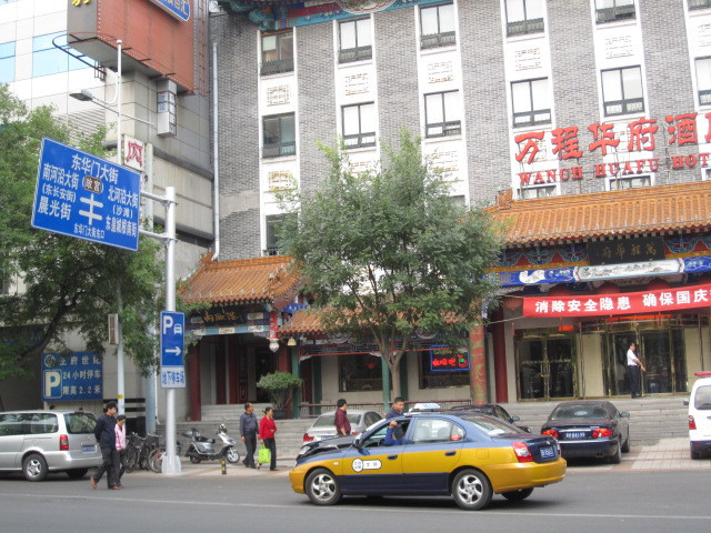 万程华府国际酒店主图