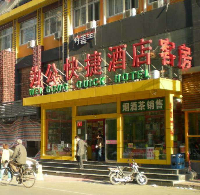 为公快捷酒店主图