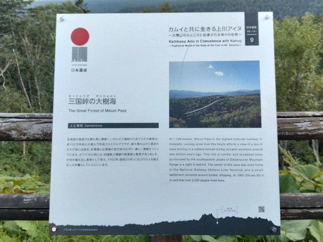 Mikuni Pass-河东郡必去景点