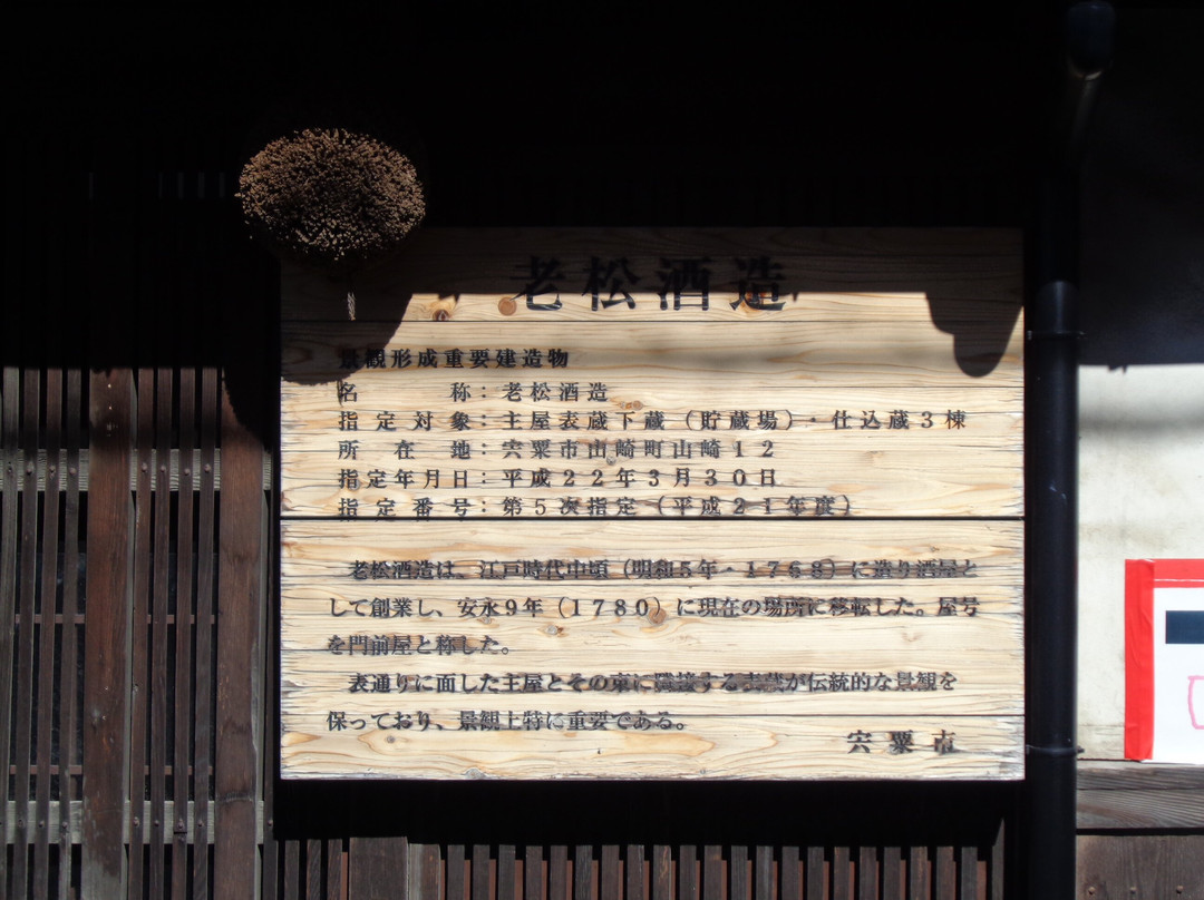 Oimatsu Sake Brewery Main building, Omotegura, Shimogura, and Three Breweries