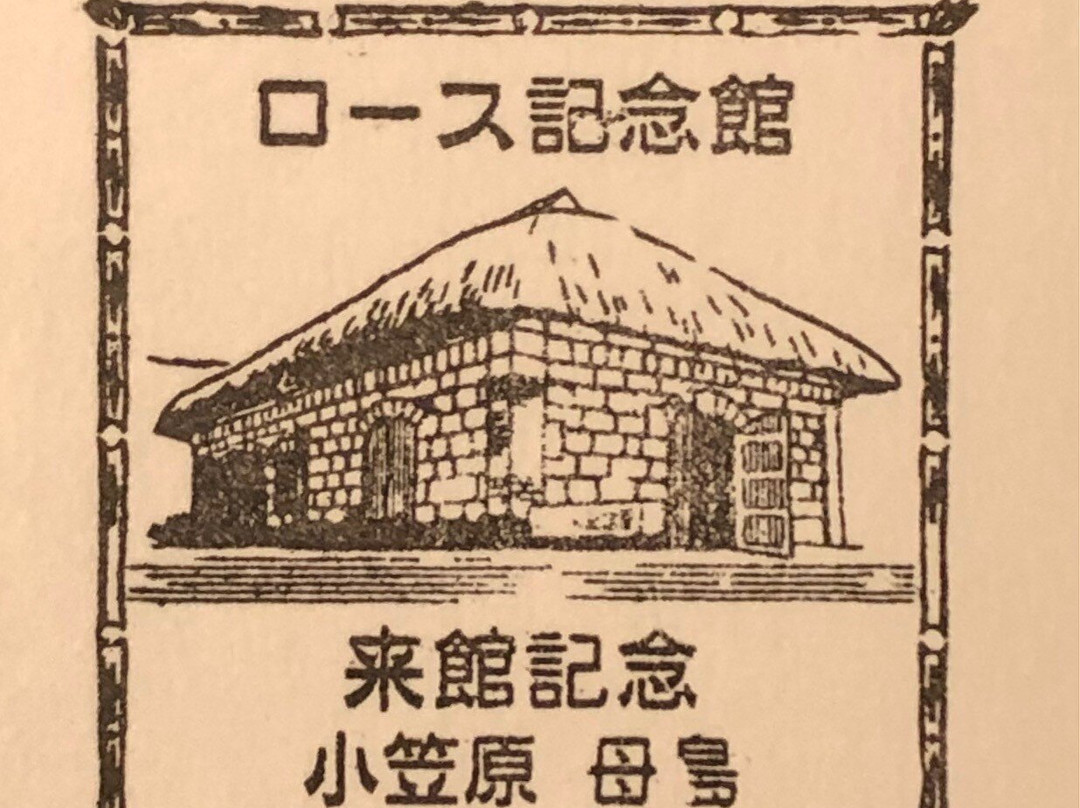 Rose Memorial Museum-小笠原村必去景点