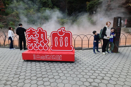 Chinoike Jigoku-别府市必去景点
