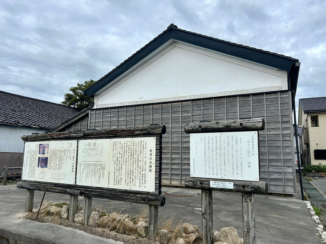 Komesodo Hassho no Chi-鱼津市必去景点