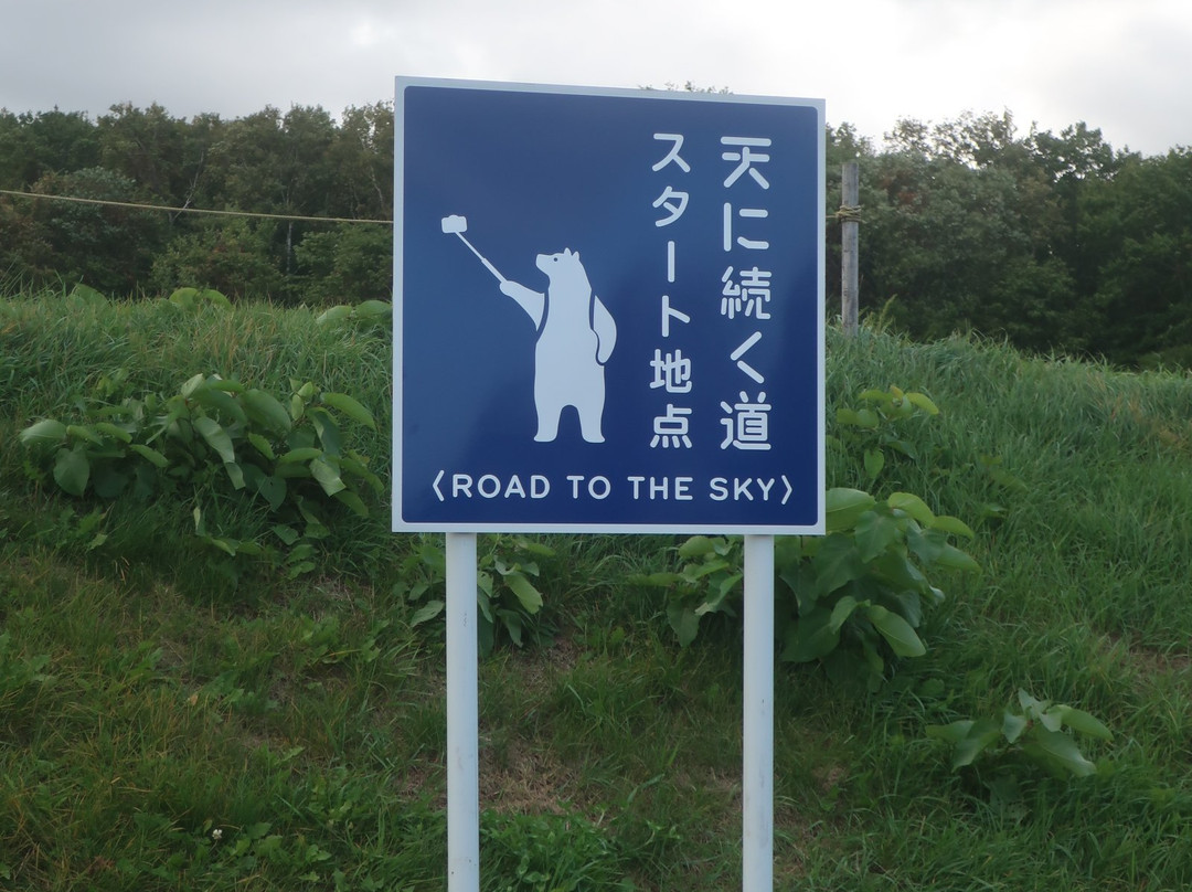 Road to Heaven-斜里町必去景点