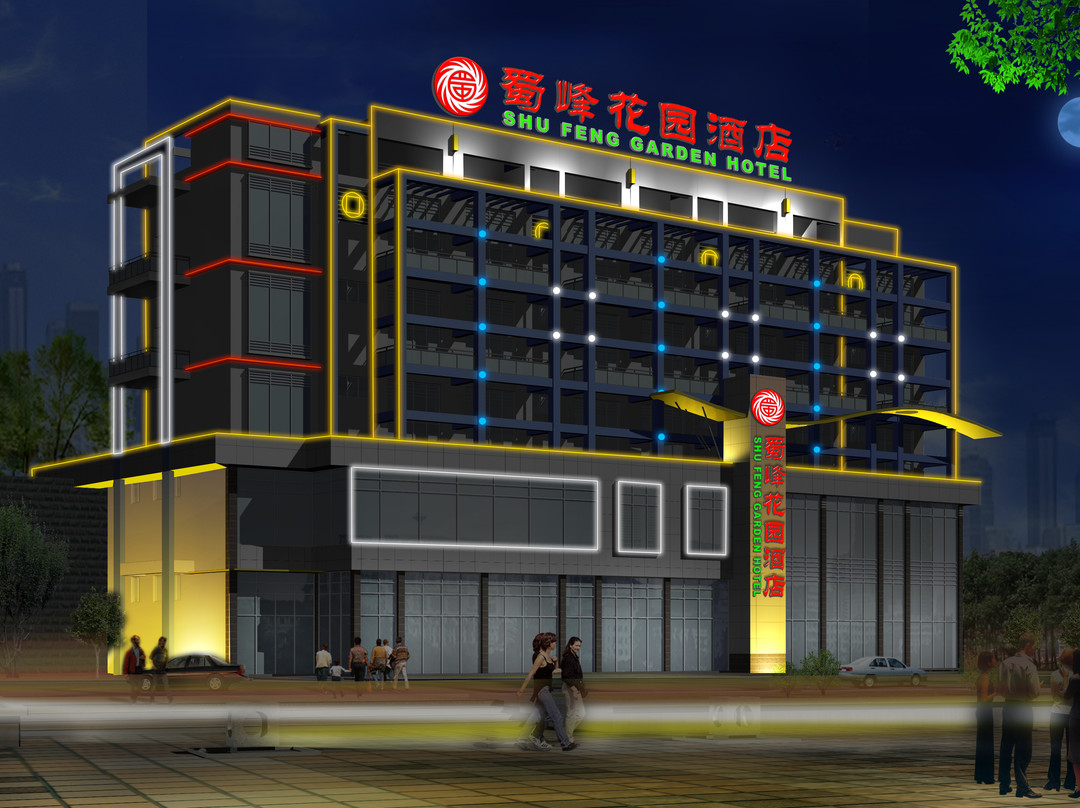 蜀峰花园酒店主图