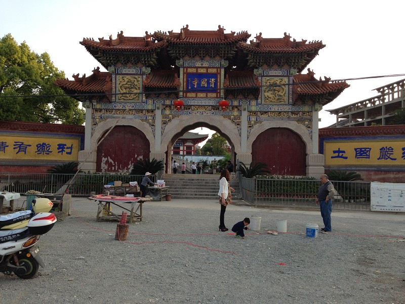 资国寺