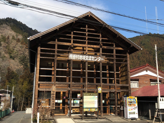 Hinoharamura Chiiki Koryu Center