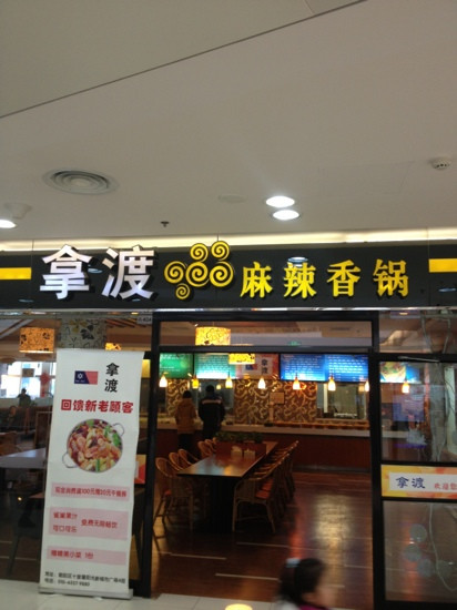Nadu Spicy Pot BeiYuan HuaTang Dian LiShuiQiao