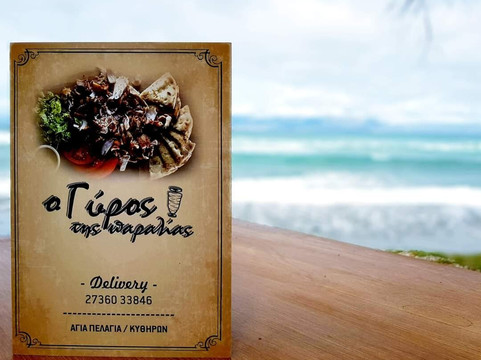 O Gyros Tis Paralias