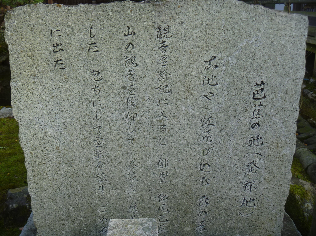 Basho no Ike-大津市必去景点