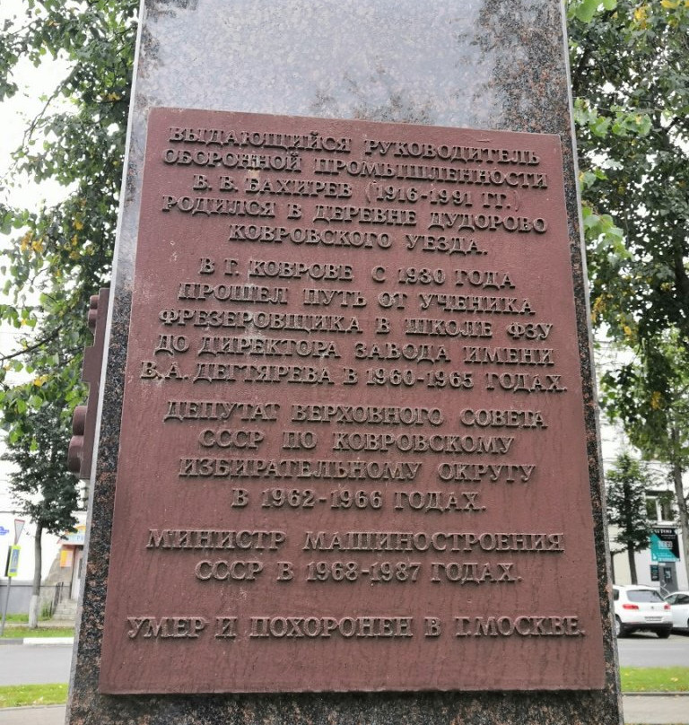 Monument to V.V. Bakhirev-Kovrov必去景点