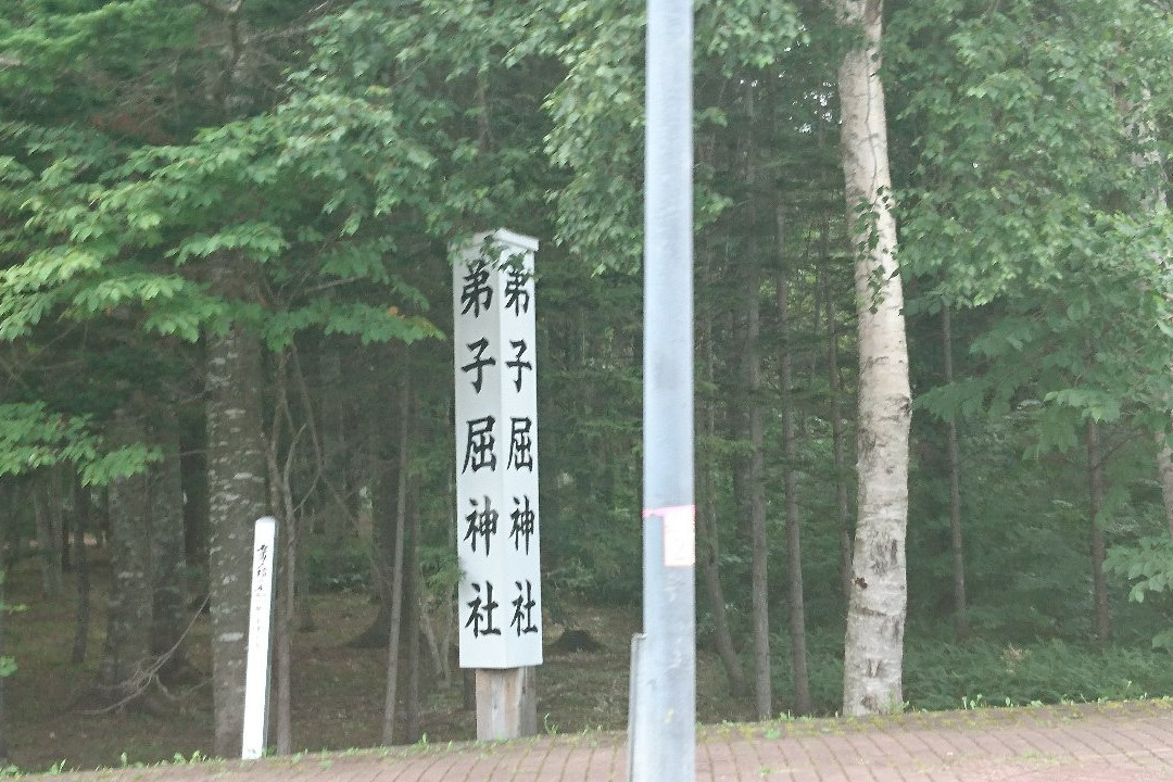 Teshikaga Shrine-弟子屈町必去景点