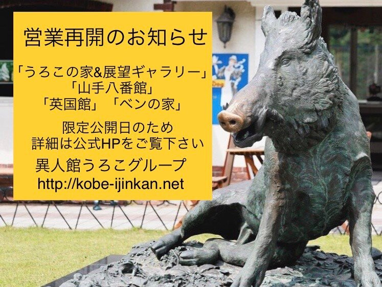 鱼鳞之家 & 鱼鳞展望台-神户市必去景点