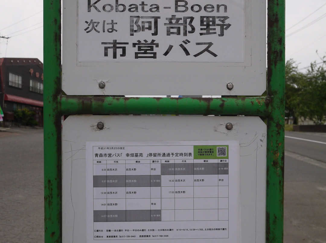 Kobata Boen・Hakkodasan Snow March Distress Museum-青森市必去景点