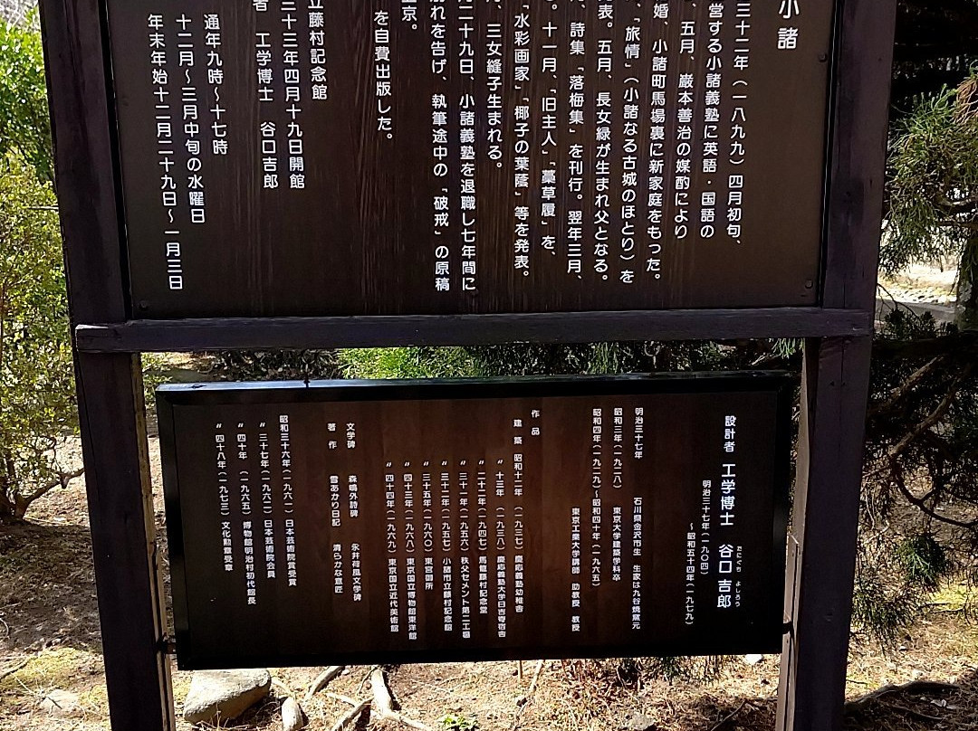 Memorial Hall of Toson-小诸市必去景点