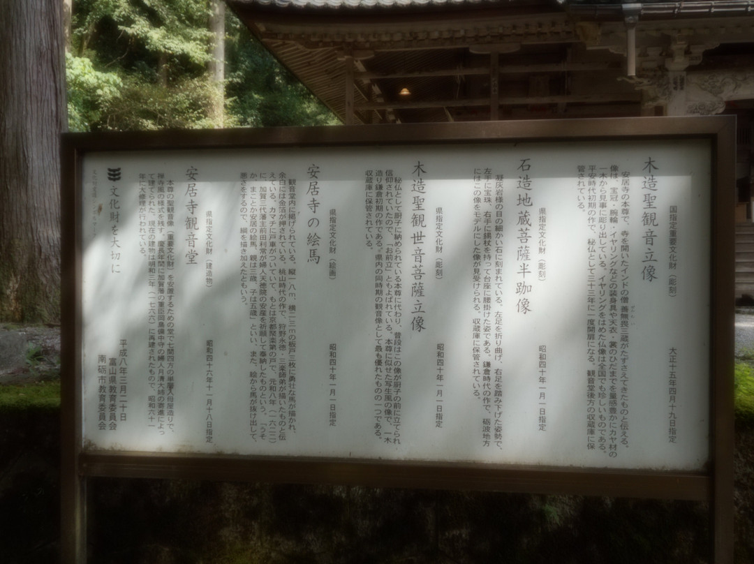 Angoji Temple-南砺市必去景点