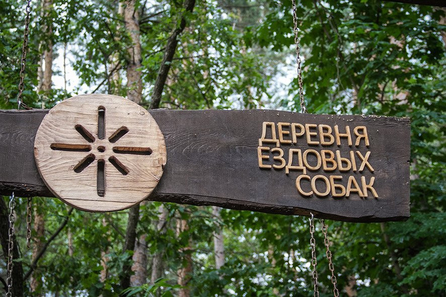 Serebro Severa Sled Dog Village-Tolyatti必去景点